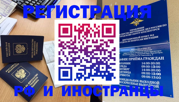 временная регистрация собственник в Строителе