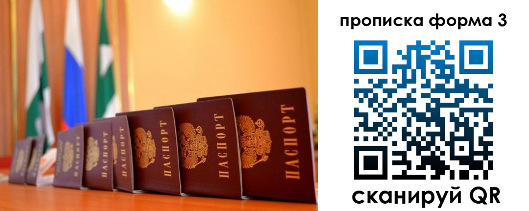прописка штамп в Строителе