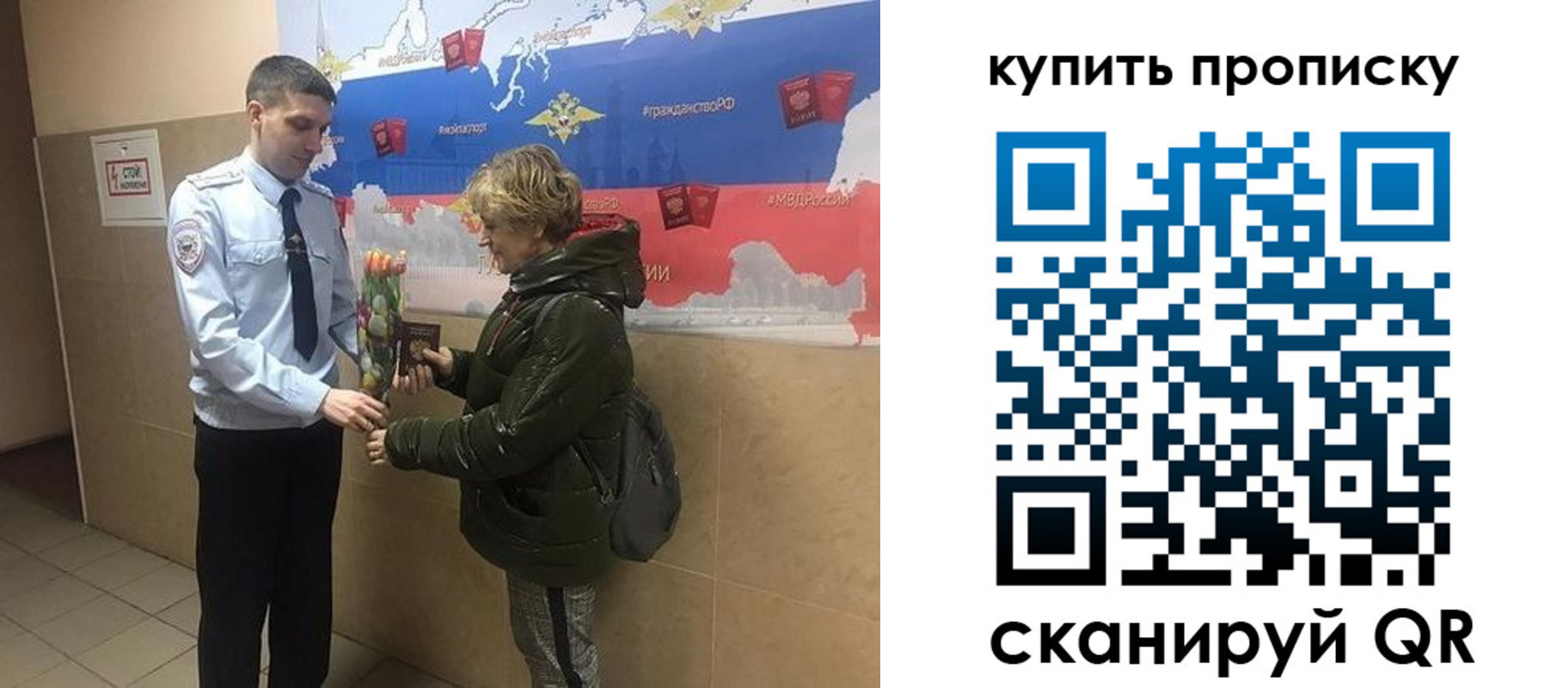 прописка законно в Строителе