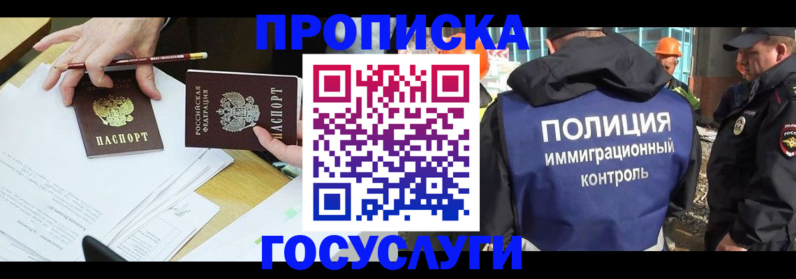 прописка регистрация в Строителе