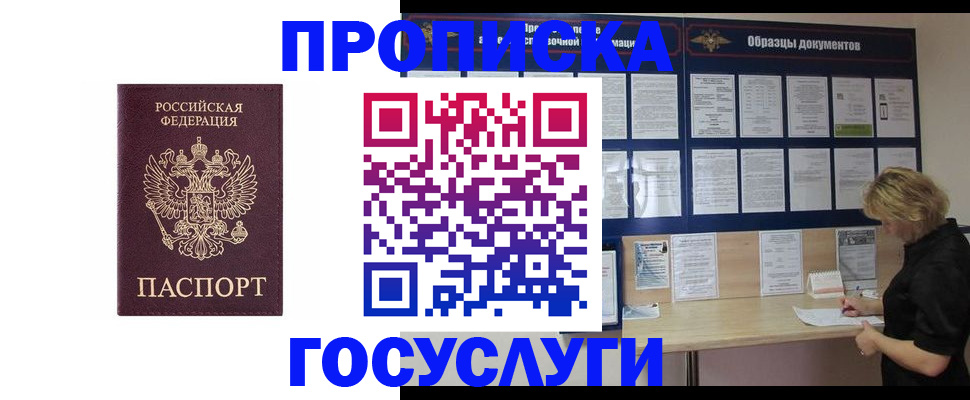 миграционный учет в Строителе